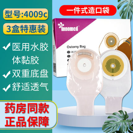 【新人专享价】隆泰一件式造口袋4009C活性炭造口袋直肠大便肛肠