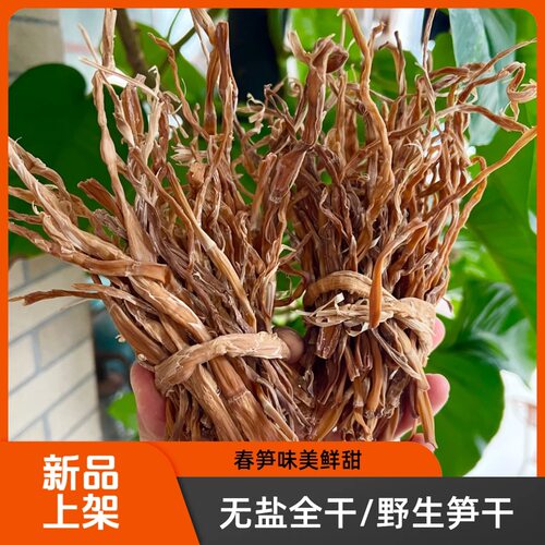 2026新货湖南野生小竹笋干笋子农家自晒无盐笋干新鲜嫩尖干货特产