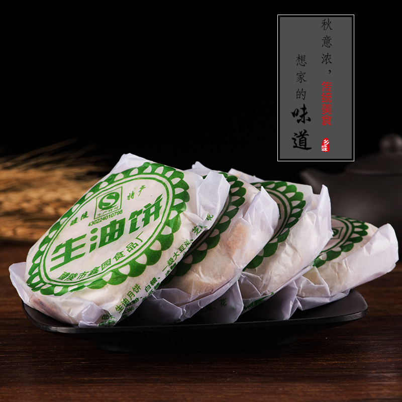 湖南醴陵特产手工酥皮五仁老式月饼怀旧糕点葱油饼 生油饼 猪油饼