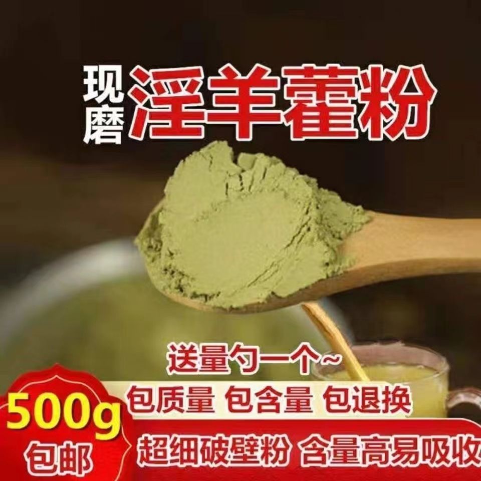 纯淫羊藿粉纯天然中药材淫羊藿正品食用现磨男性泡茶粉精华无添加