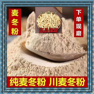 野生麦冬粉特级精选现磨超细粉正宗四川麦冬粉中药材天门冬粉直销