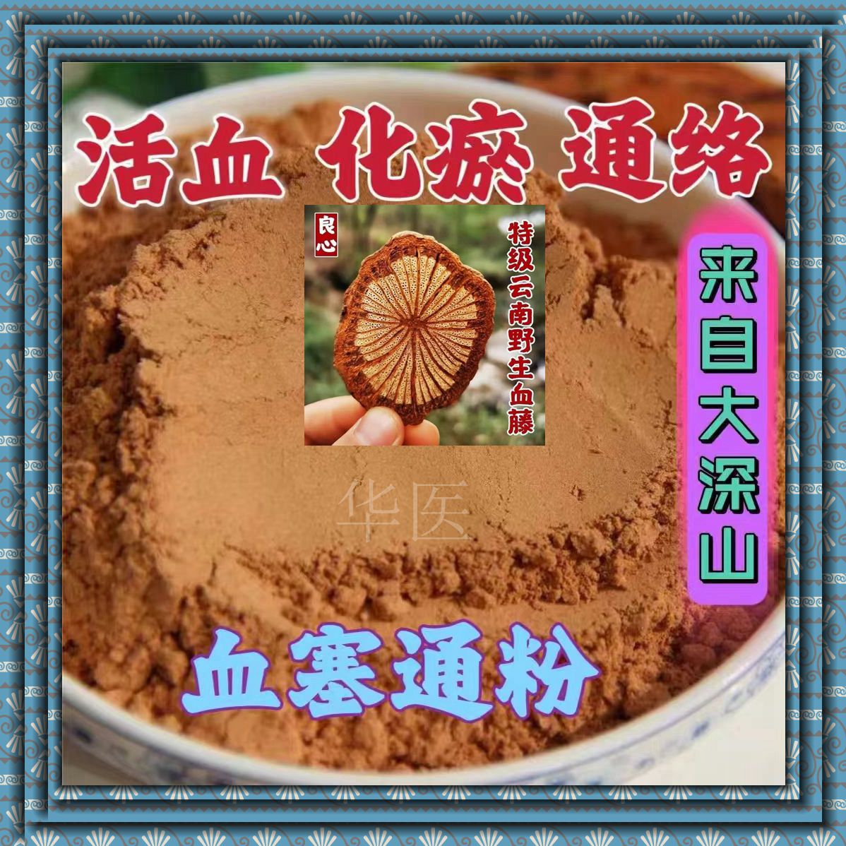 精选血塞通粉中药材大血藤粉云南血塞通粉纯天然野生现磨正品包邮
