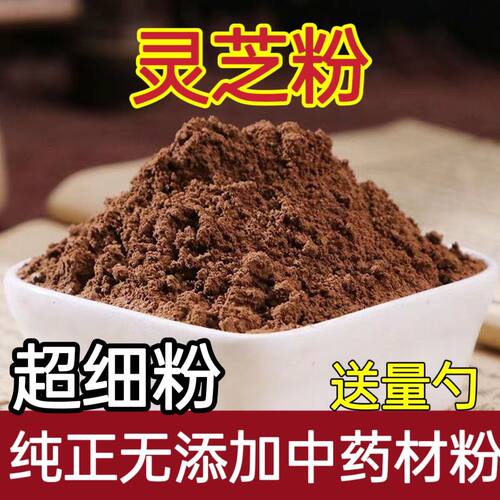 紫灵芝粉现磨长白山灵芝林下赤紫灵芝大朵林芝粉正宗保真正品包邮