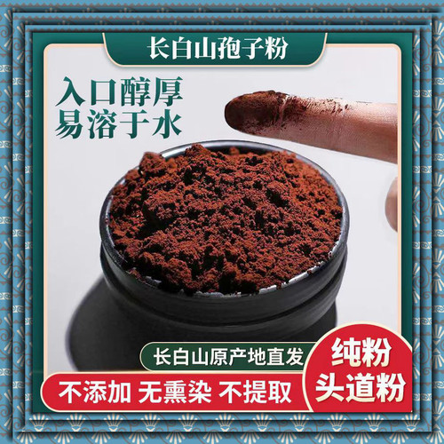 长白山无添加纯正头道灵芝孢子粉纯天然正品正宗袍子粉正品包邮
