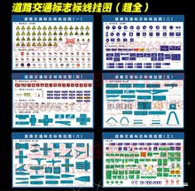 饰画 驾校及道路交通标志宣传海报手势照科目一交规挂图交通标志装