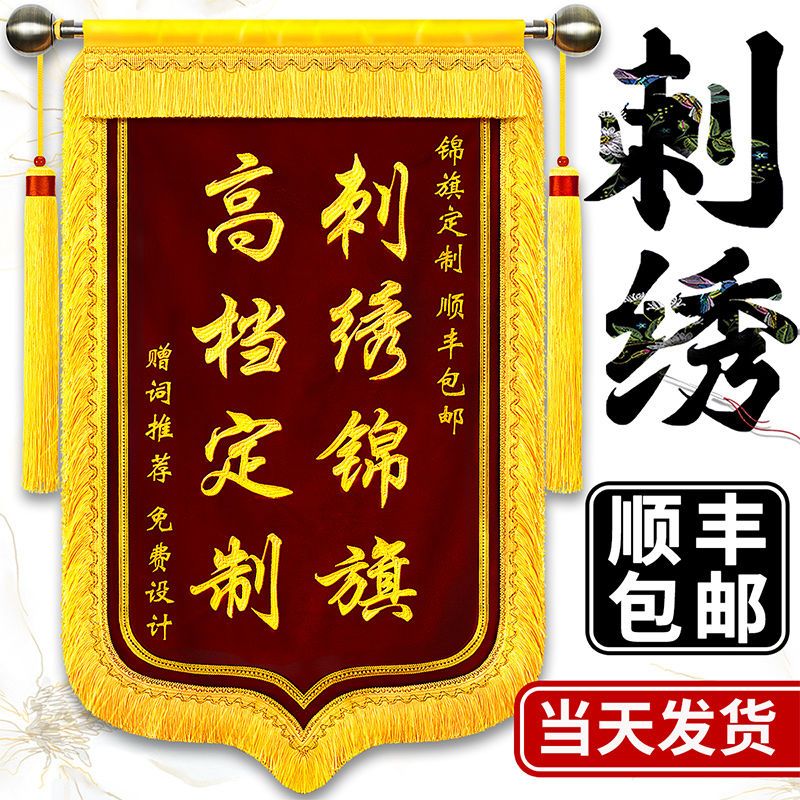高档双层刺绣锦旗环保型字不断裂