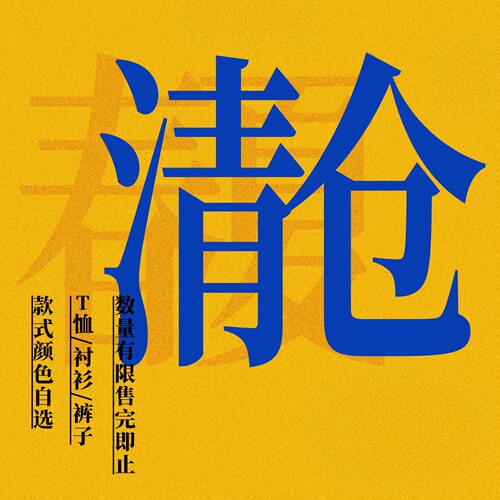 裤装SeniorRole多件多折