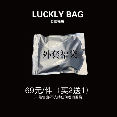 福袋外套SeniorRole多件折扣