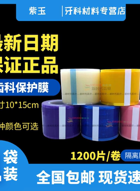 牙科齿科一次性蓝膜 避污膜白膜 隔离膜架 蓝色保护膜隔离膜 包邮