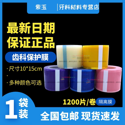牙科齿科一次性蓝膜避污膜