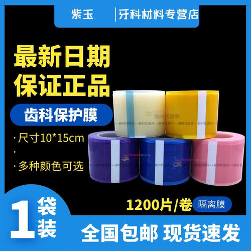牙科齿科一次性蓝膜避污膜