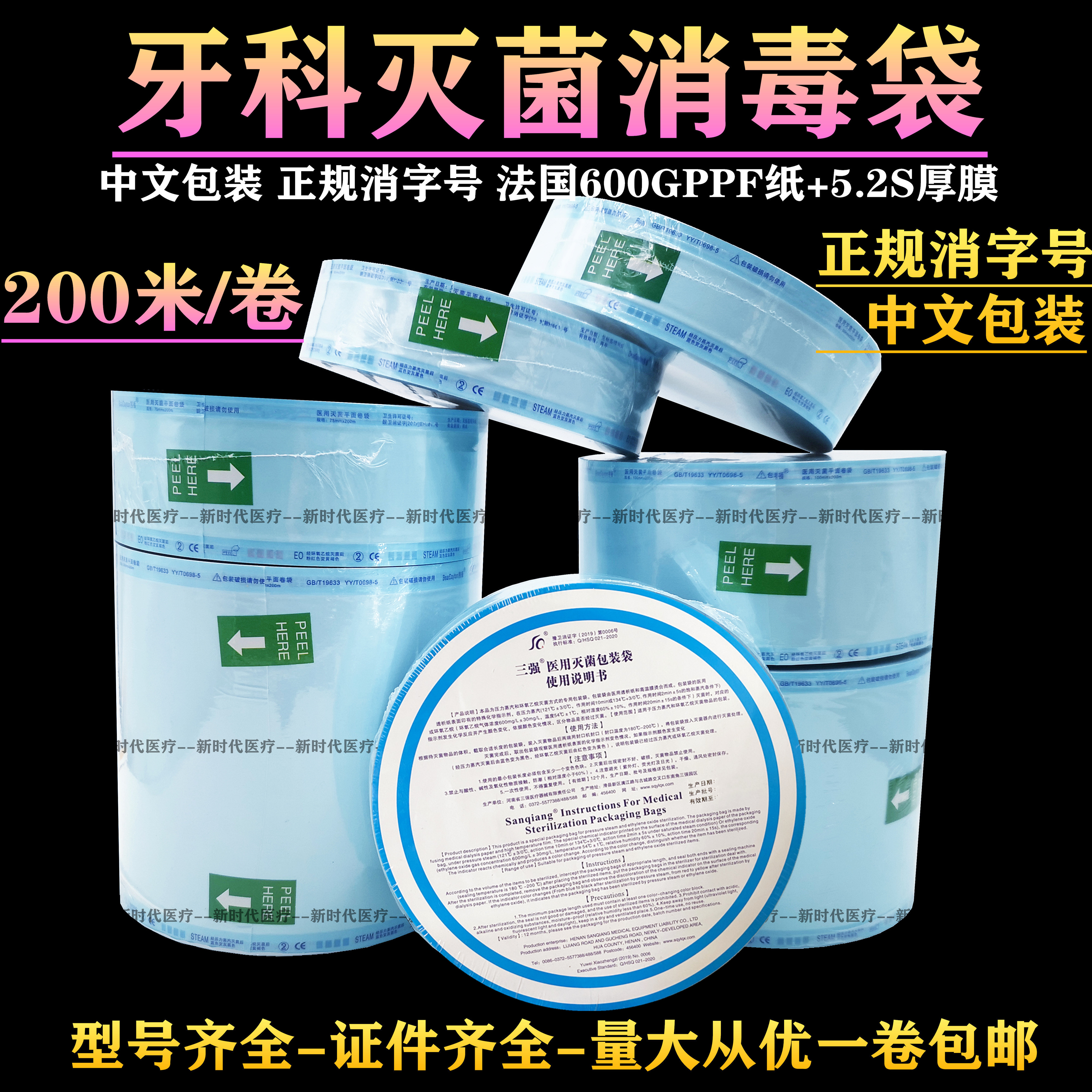 口腔牙科材料灭菌袋打包代手机包装袋封口机器消毒袋指示胶带齿科