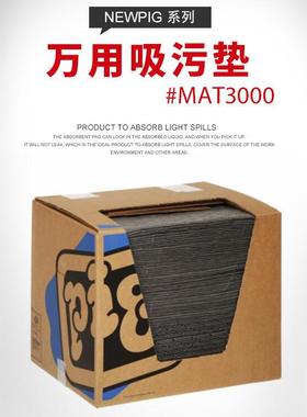 NEWPIG MAT3000 New Pig 纽匹格万用吸污垫 吸附棉 吸油卷吸附片