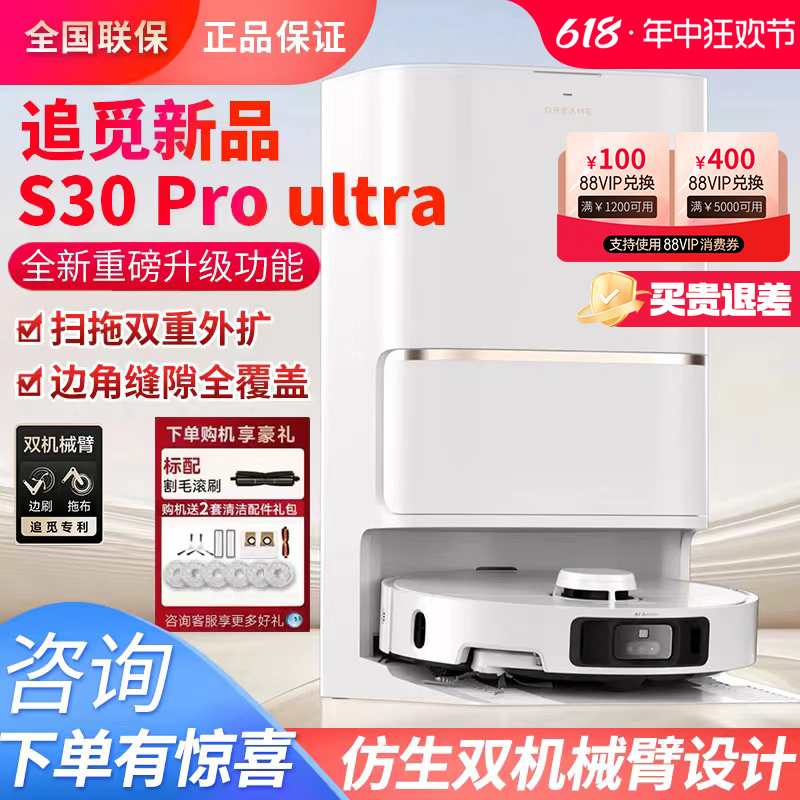 【假一赔十】追觅S30ProUltra