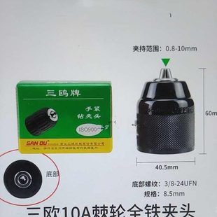 电钻0380 三欧钻夹头0810mm钻夹头塑料10A自锁手紧式