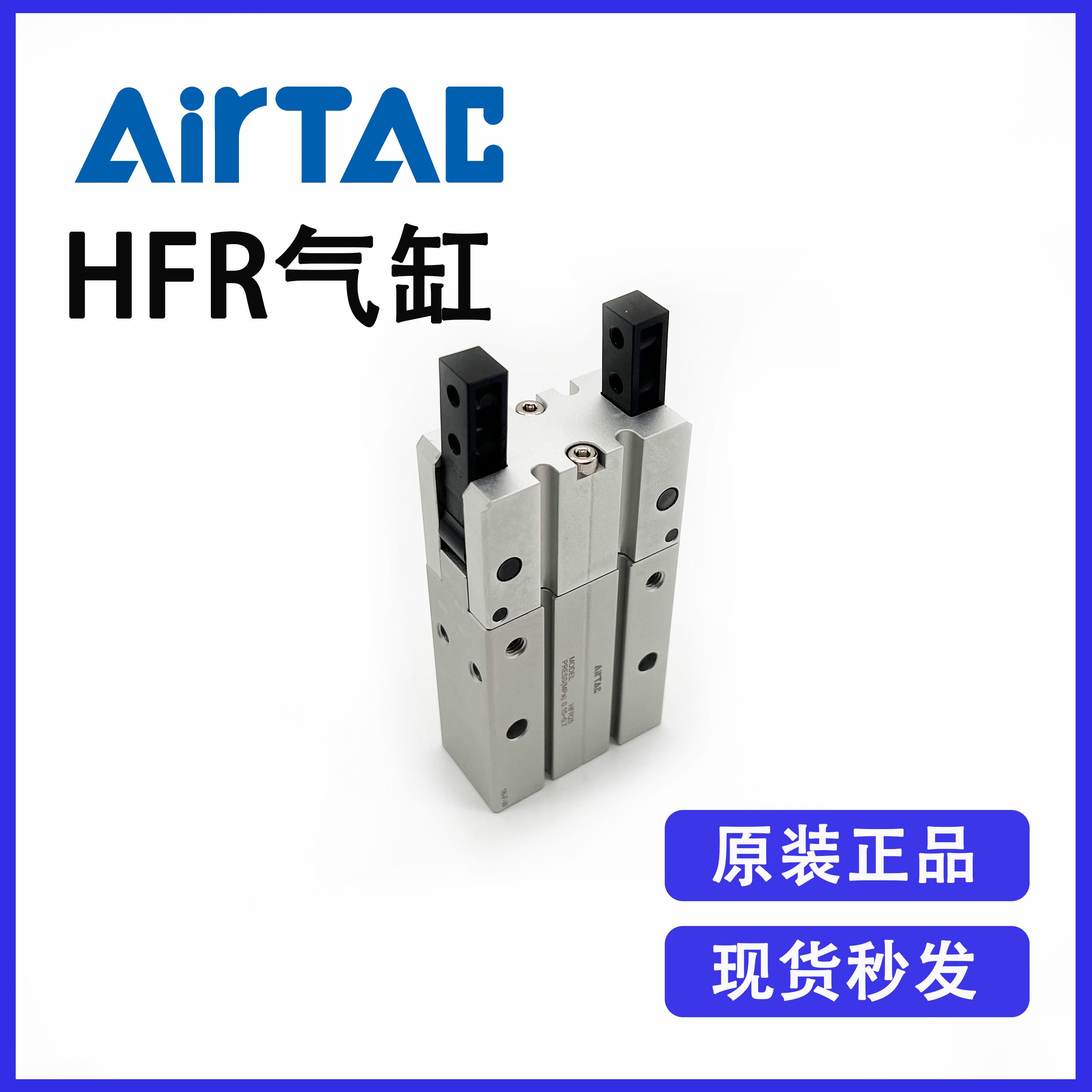原装亚德客HFR20标准复动式开闭型180度气动手指气爪气缸全新优惠
