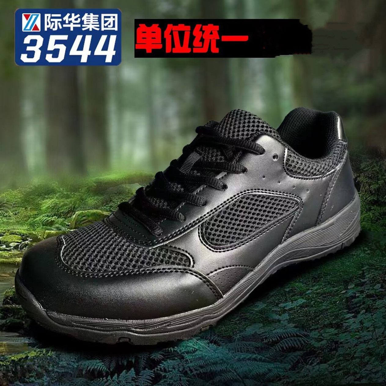 际华3544跑步鞋黑色透气耐磨运动户外跑步登山鞋训练鞋