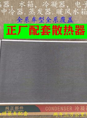 原厂配套众泰Z100Z200 Z300 Z500 T300大迈X7 X5水箱冷凝器中冷器