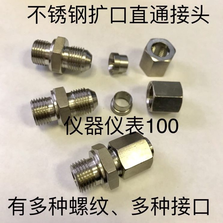 不锈钢扩口接头 螺纹M12x15 M14x15 M16x15 G14 G38 扩铜管