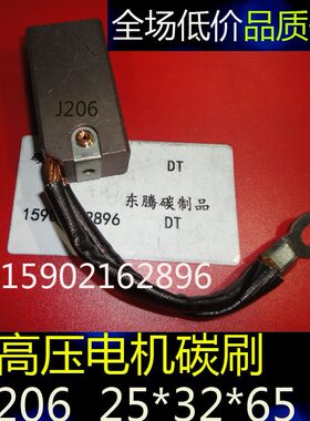 J206国标碳刷 J206铜电刷 25X32X65MM 高压电机碳刷 发电机水泥厂