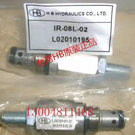 台湾原装正品HB液压插装阀  IR08L02L  02010195螺纹插装阀