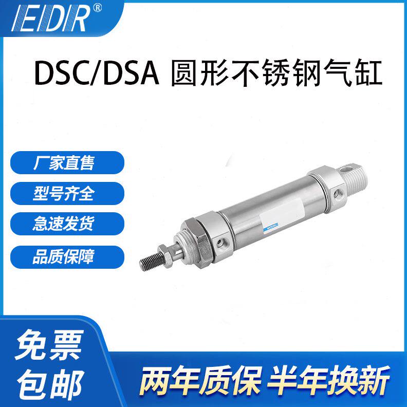 圆形迷你气缸DSC20N25 32 40N50 75 100 125 150 DSA40N200