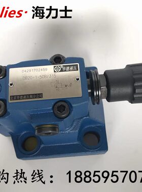 北京华德溢流阀 DB20150B315 DB20150B200 DB20150B100