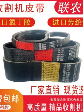 联农三角带HB650 762 795 813 838 889 914 965 1000ld收割机皮带