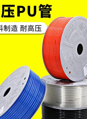 PU气管85透明气动软管高压46101216mm空压机气泵气线汽管子