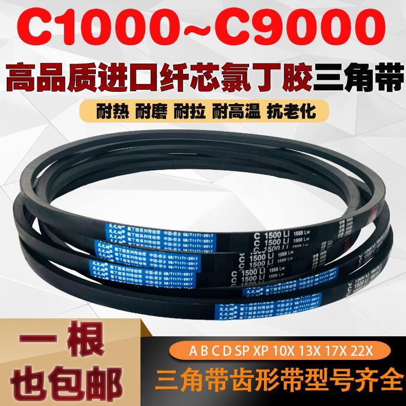 三角带C型C7300 C7350 C7400 C7450 C7500 C7550 C7600传动带皮带