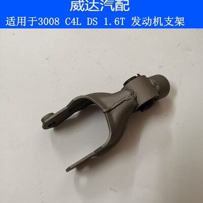 适配标致3008 雪铁龙C4L DS 5 6  发动机机脚胶 发动机A型支架