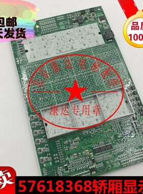 适用于5400 5500电梯57618368轿厢显示板 轿内显示板全新现货秒发