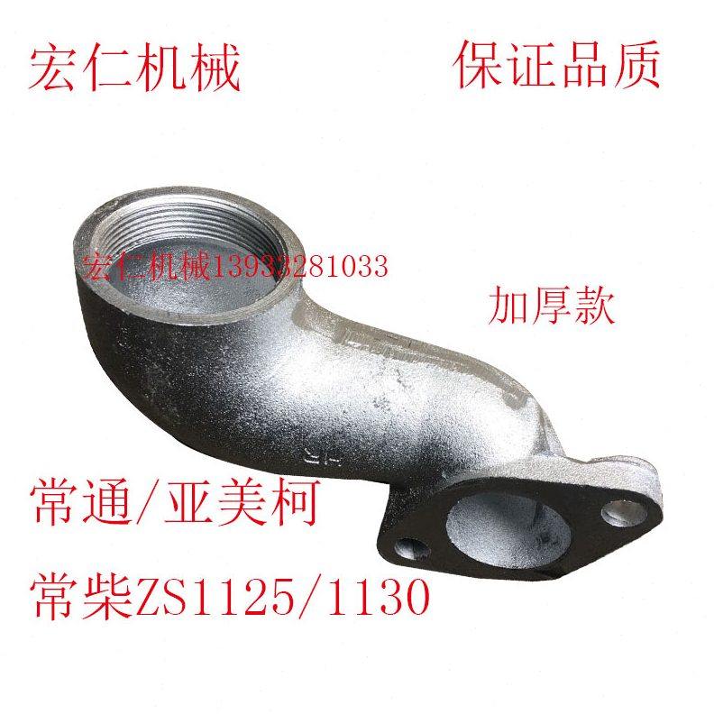 常柴常通常兴亚美柯ZS11251130柴油机排气管 柴油机配件