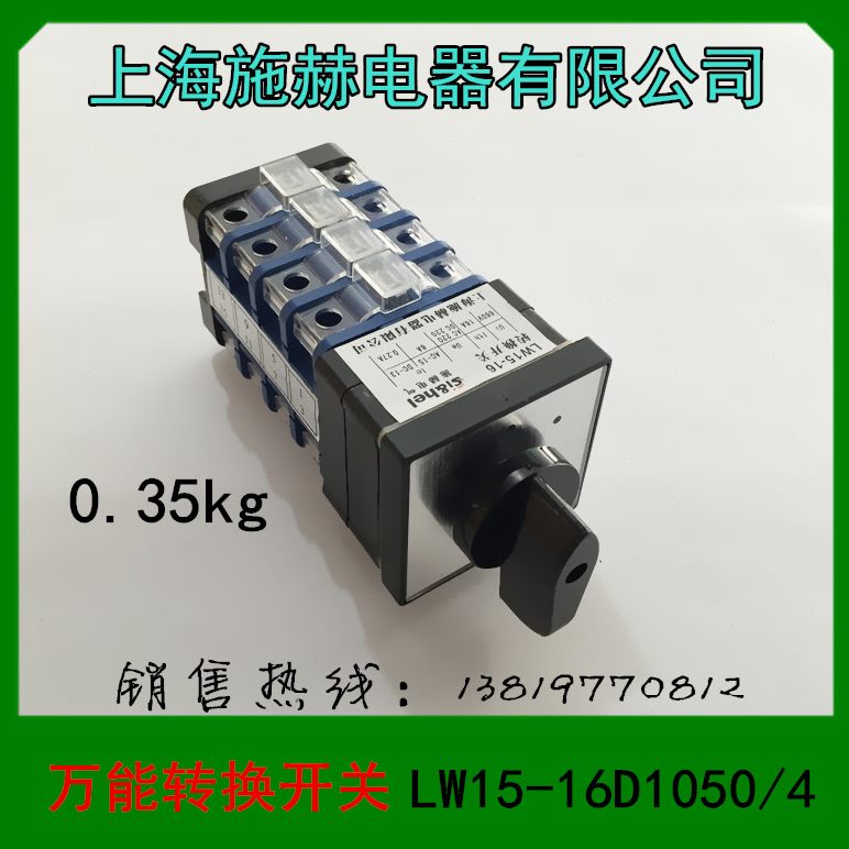 上海施赫转换开关LW1516D10504组合开关16A4层 LW15164