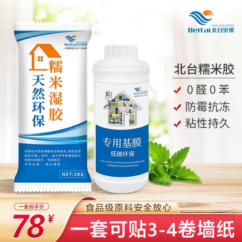 北台壁纸胶 墙纸糯米胶水 腻子乳胶漆基膜辅料套装 环保背景墙纸
