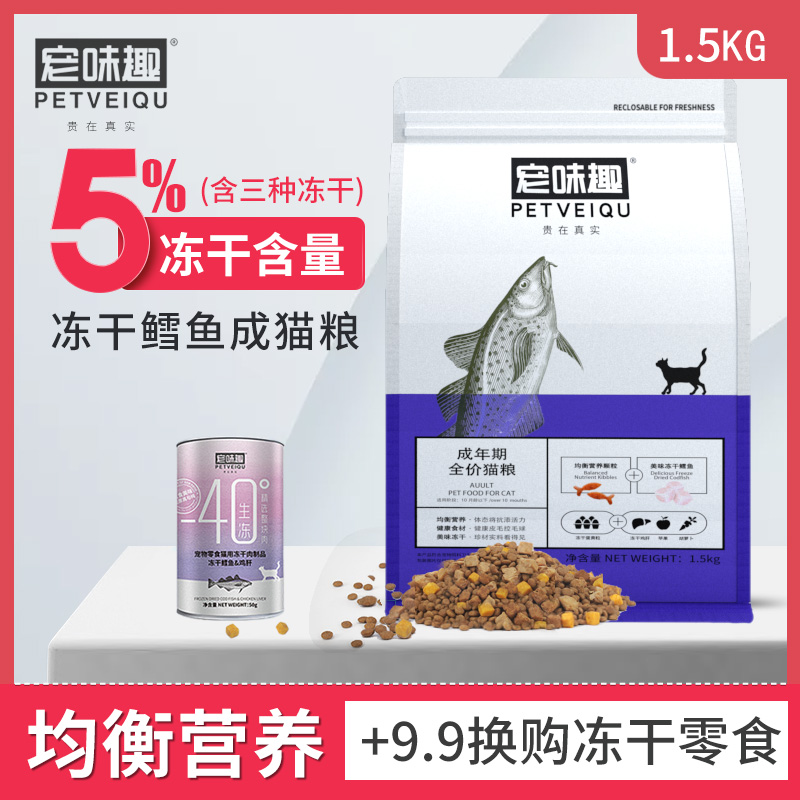 (用60元券)宠味趣成猫海洋味通用型英短天然粮