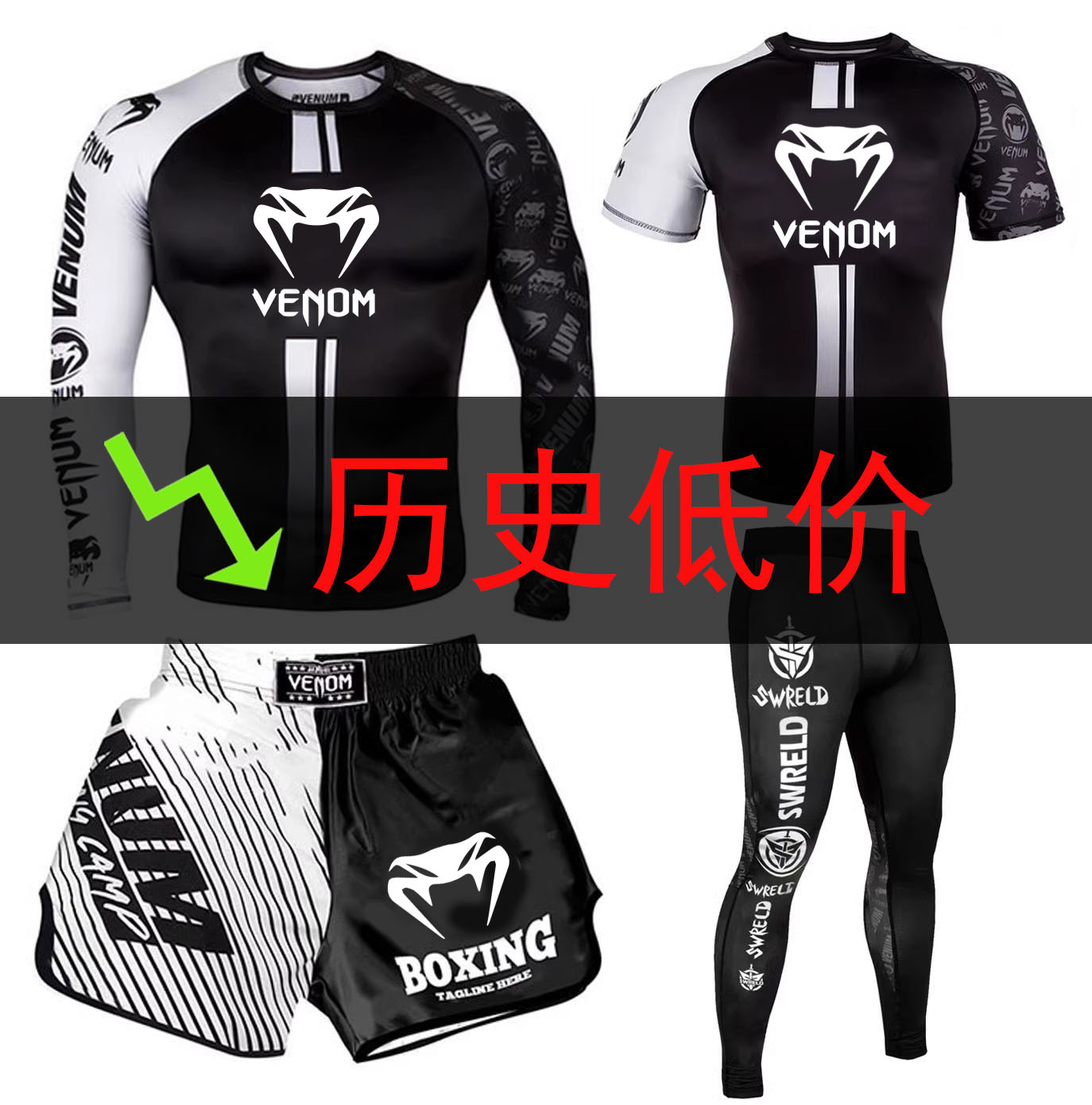 SWRELD毒液UFC格斗拳击四件套男健身MMA搏击短裤训练服速干衣长袖