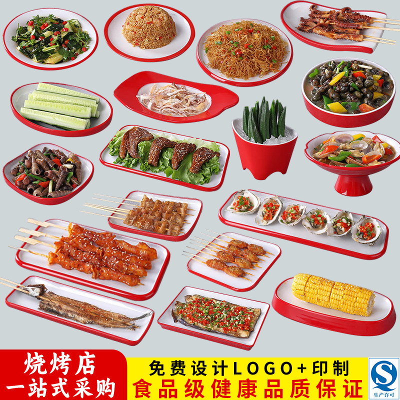 北欧红白火锅店专用盘配菜盘创意密胺饭店酒店餐厅烧烤盘烤肉餐具
