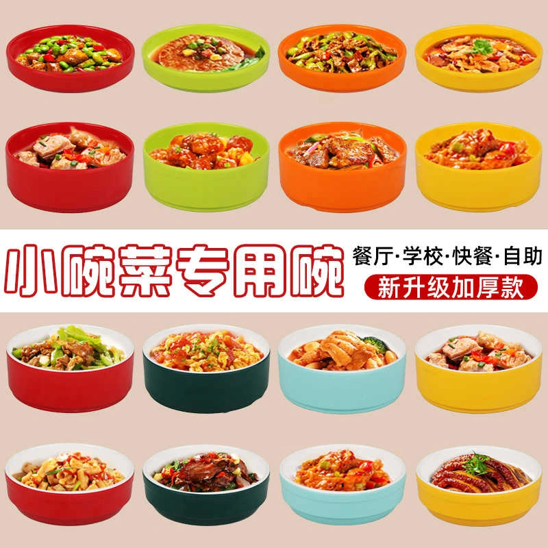 浏阳密胺蒸菜小碗菜专用小碗商用仿瓷小菜碗蒸菜蒸蛋快餐米饭碗
