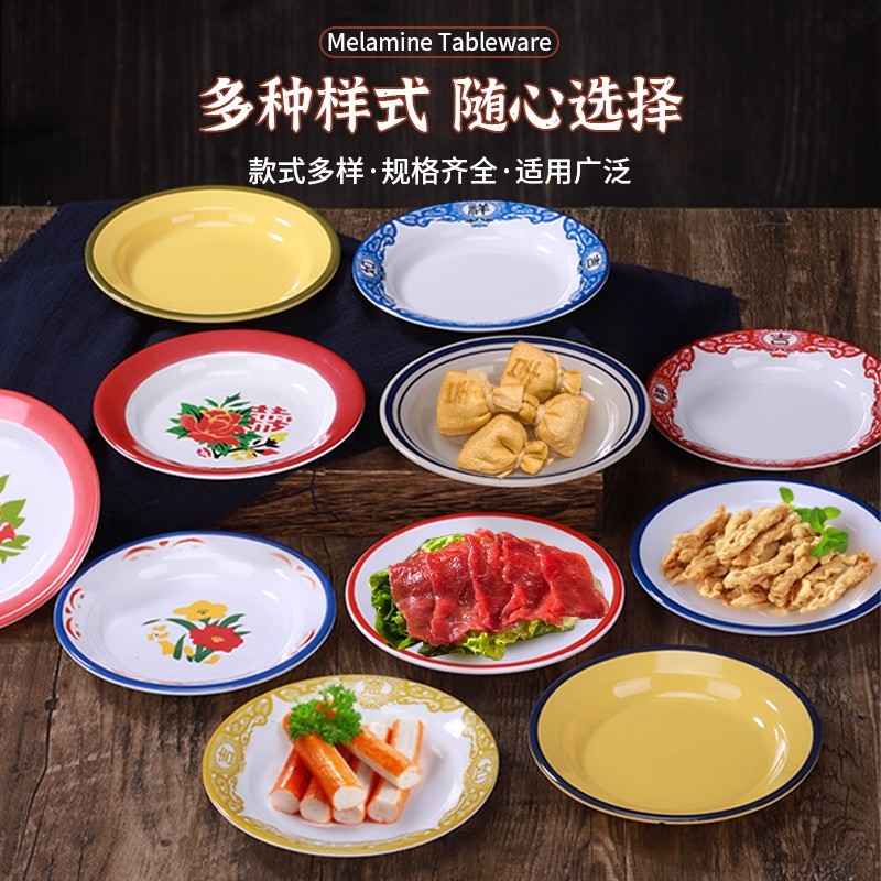 怀旧复古369地摊火锅店配菜盘子