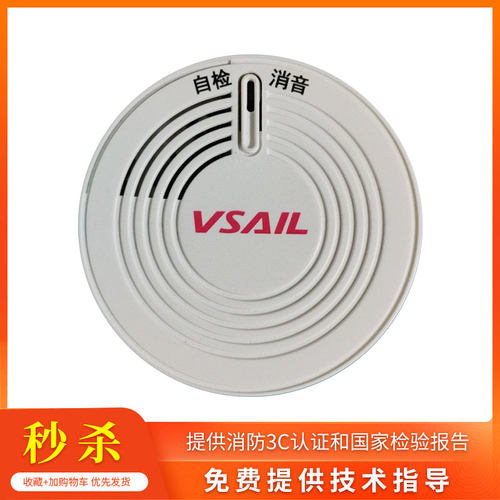 无线独立式感烟探测器