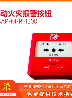 RF1200 消防手动报警按钮秦皇岛锐安海湾福赛尔营口天成松江利达
