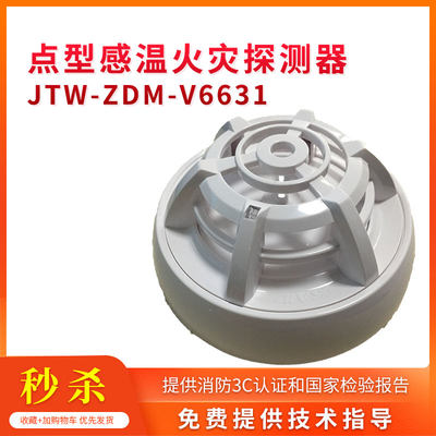 感温火灾探测器报警设备