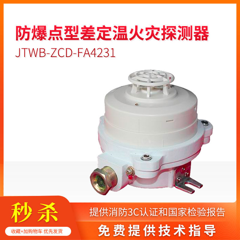 防爆型感温火灾探测器gst