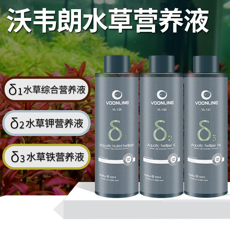 沃韦朗水草营养液综合液肥鱼缸水族箱肥料抑藻防烂根黄叶不伤鱼促