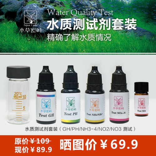 水草密码硬度GH测试液NO2