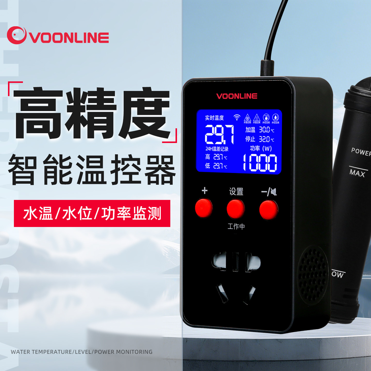 沃韦朗三合一温控器功率监测水位报警插座鱼缸防煮鱼开关控温插排