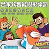 赫寶智能競技投籃桌遊團建聚會家庭娛樂親子時光合