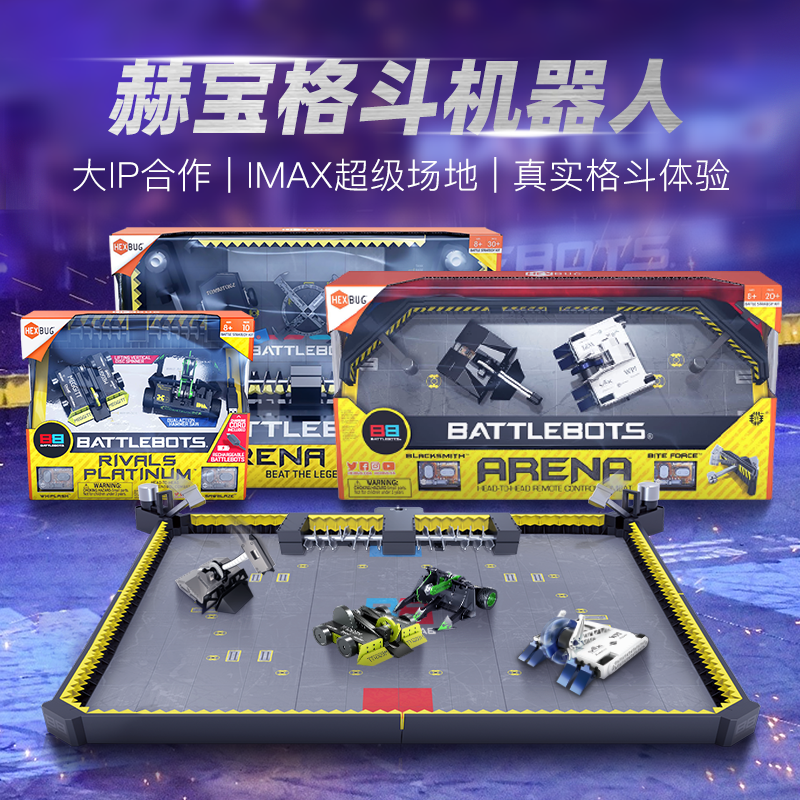 赫宝格斗机器人博茨大战