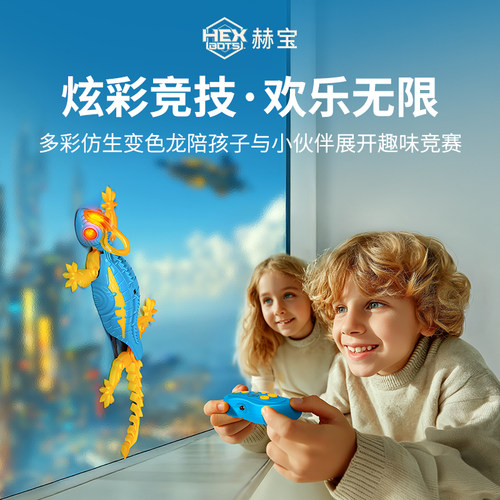 赫宝仿生壁虎机器人玩具男孩礼物